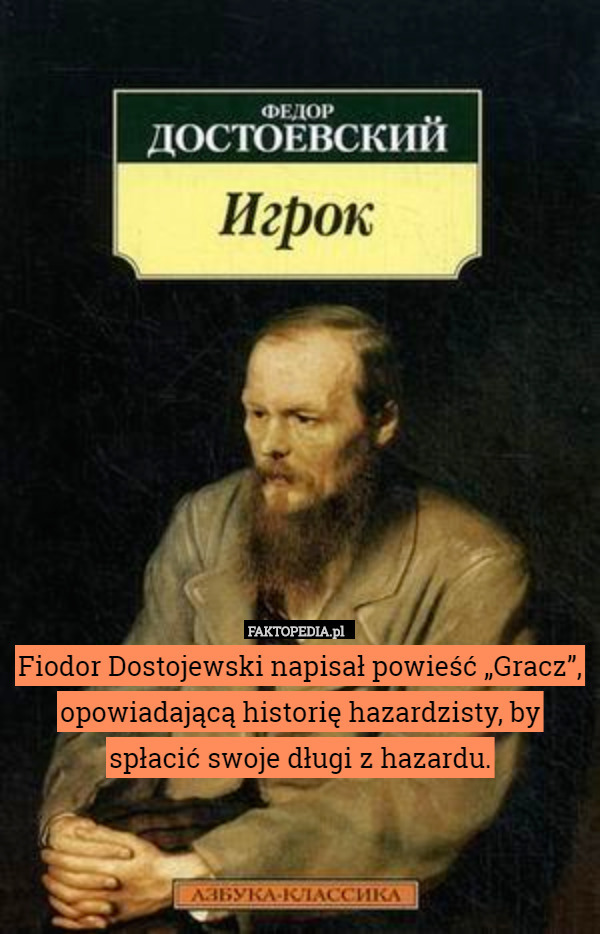 Fiodor Dostojewski napisał powieść „Gracz”, opowiadającą historię hazardzisty,